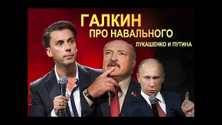 Максим Галкин пародия на ЛУКАШЕНКО И ПУТИНА (2020)