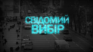 Свідомий вибір. Випуск від 23.11.2016. На що розраховували, і що маємо після Революції Гідності?