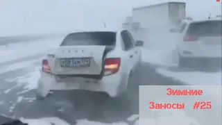 Зимние Заносы - Запись ДТП с видеорегистратора #25 / Driving in RUSSIA