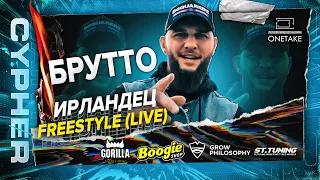 SAINT CYPHER / БРУТТО - ИРЛАНДЕЦ FREESTYLE ( live )