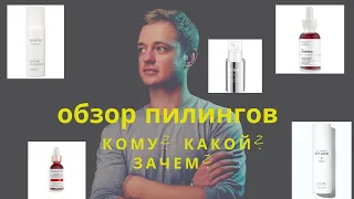 Пилинг💦 кому? какой? зачем?💦 кислотные, энзимные, механические пилинги💦 #пилинг #пилинглица