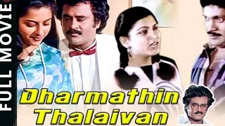 Dharmathin Thalaivan Tamil Full Movie | Tamil Super Hit Movie | Tamil Enteratainment Movie