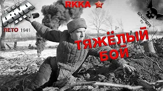 ArmA3 RKKA! ТЯЖЁЛЫЙ БОЙ рядового Ф. Мороз