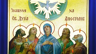 Livestream Liturgy: Свята П'ятидесятниця • Holy Pentecost