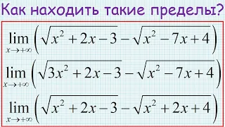 Как находить пределы разности двух квадратных корней из квадратных трёхчленов на бесконечности?