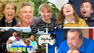 British People react to the craziest Korean TV for the first time!?