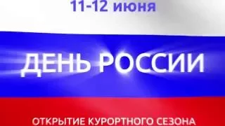 День России в Евпатории