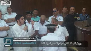 مصر العربية | متهم بقتل النائب العام للقاضي: احمينا من التعذيب في السجن لو اتكلمنا