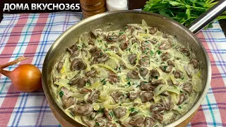 😋УЖИН за 30 минут| Сочные КУРИНЫЕ СЕРДЕЧКИ❤️ В СМЕТАНЕ| ГОТОВИМ с ДОМА ВКУСНО365