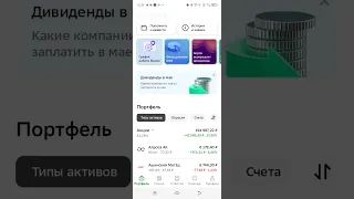 Сбербанк инвестиции.Облигации.Досрочное погашение.7.05.24г