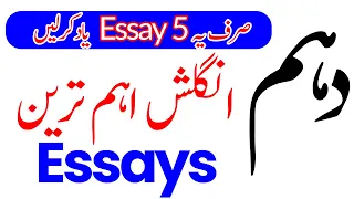 10th Class Most Important Essays English Subject 2023-important Essay For 10th Class in English 2023