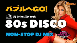 🌈バブルへGO！ 80s Disco HIT NON-STOP DJ MIX ❗ Eurobeat / 80s 90s ディスコ ユーロビート HI-NRG Italo 80年代 昭和 作業用BGM