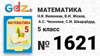 № 1621- Математика 5 класс Виленкин