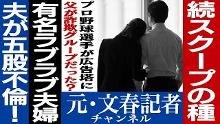 No.153　スクープの種？ネタだし会議【後半戦】