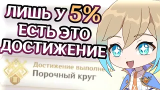 Только 5% знают об этом достижении. Genshin Impact достижения #Short