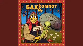 Алёшенька живой!