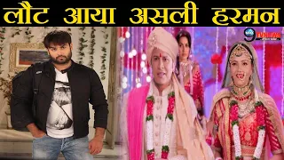 SHAKTI: शादी के मंडप पर होगी असली हरमन की ENTRY,  सौम्या के सामने खुलेगा..||Upcoming Drama