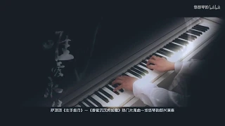 【钢琴】左手指月—香蜜沉沉烬如霜主题曲 Ashes of Love OST-Piano