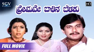 Premave Balina Belaku | Kannada HD Full Movie | Ananthnag | Aarathi | Jayamala