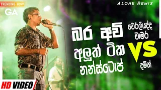 Senanayaka Weraliyadda VS Chamara Weerasinghe And Damith Asanka Nonstop ( Best Nonstop Collection )