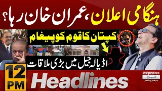 Emergency Announcement | News Headlines 12 PM | 11 Feb 2024 | Express News