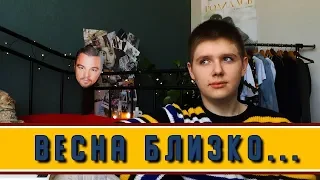 За Что Я Люблю Весну .