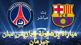 #برشلونة_وباريس_سان_جيرمان ملخص مباراة برشلونة وباريس سان جيرمان6-1أجمل ريمونتادا في تاريخ|FHD