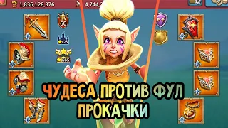 Lords Mobile - РЕАЛЬНО ЛИ БИТЬСЯ ПРОТИВ ФУЛ ПРОКАЧКИ ⁉️ СОПЕРНИК С ФУЛ СИГИЛАМИ ЗА 54 000$ УБИЛСЯ ⁉️