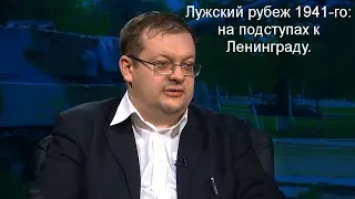 Исаев А.В. - Лужский рубеж 1941-го: на подступах к Ленинграду.