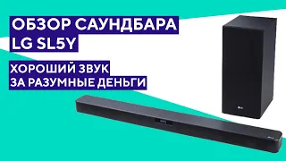 Обзор саундбара LG SL5Y. Достойный выбор.