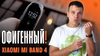 Xiaomi Mi Band 4 - ЛУЧШИЙ ФИТНЕС-БРАСЛЕТ 2019 года🔥