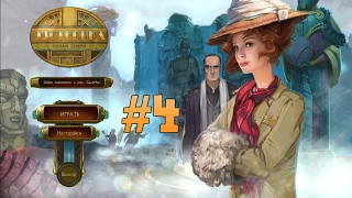 Эзотерика. Полая земля. Прохождение #4 / The Esoterica: Hollow Earth. Walkthrough #4