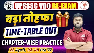 🔥UPSSSC VDO RE EXAM DATE 2023 | UPSSSC VDO RE-EXAM TIME TABLE | VDO CHAPTER WISE PRACTICE SET