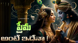 True Love Stories From Ancient Indian Epics & Puranas In Telugu - Lifeorama