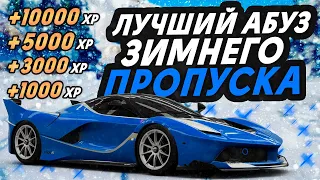 БЫСТРАЯ ПРОКАЧКА ЗИМНЕГО ПРОПУСКА БЕЗ ДОНАТА! ЛАЙФХАКИ И ФИШКИ MAJESTIC RP | GTA 5 RP