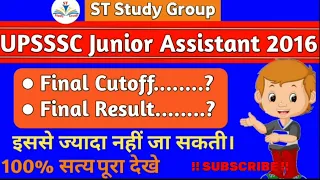 UPSSSC Junior Assistant 2016 Final Result । UPSSSC Junior Assistant। UPSSSC JA Final Cutoff 2016