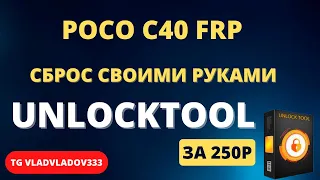 Poco C40 FRP Unlocktool