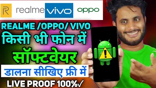 Oppo REALME Vivo Phone Me Software Kese Dale ! Latest 2024 Trick *Free Me Sikho*