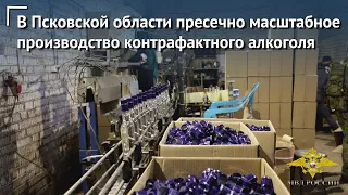 В Псковской области полицейские пресекли масштабное производство контрафактного алкоголя