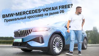 Новый, официальный Voyah Free в Беларуси! Разбираемся на сколько он хорош.