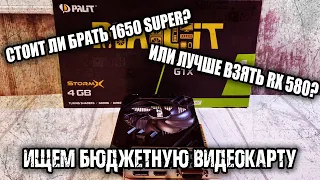 GTX 1650 Super - самая народная видеокарта