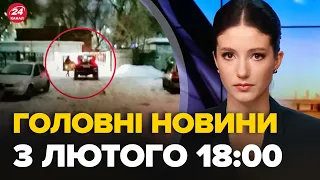 РФ знову в жалобі! Ліквідували ПІЛОТА, який нещадно БОМБИВ УКРАЇНУ – Новини за 3 лютого 18:00