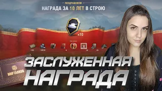 Заслуженная награда►Ну как обнова!? ► МИР ТАНКОВ