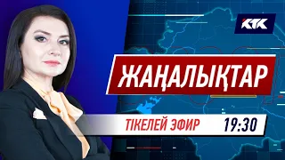 КТК жаңалықтары 18.01.2021