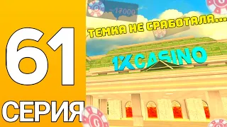 ПУТЬ БОМЖА НА ГРАНД МОБАЙЛ #61 - Я хотел заработать на ламбу на гранд мобайл...