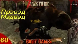 7 Days to Die прохождение Alpha 16.4 – Нефтеперерабатывающий завод #60