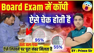 ऐसे लिखने पर पूरा नंबर मिलेगा | Bihar board me copy kaise likhe | Bihar board matric inter exam 2024