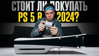 Sony, а что-то НОВОЕ БУДЕТ? Почему в 2024 нет смысла покупать новую PS5 и как это вышло?