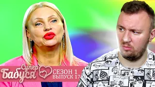 Супер Бабушка ► Забрала у внука КОМНАТУ ► 17 выпуск / 1 сезон