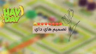 تصميم هاي داي لفل 60 - 70 اسطوري 🔥🤠